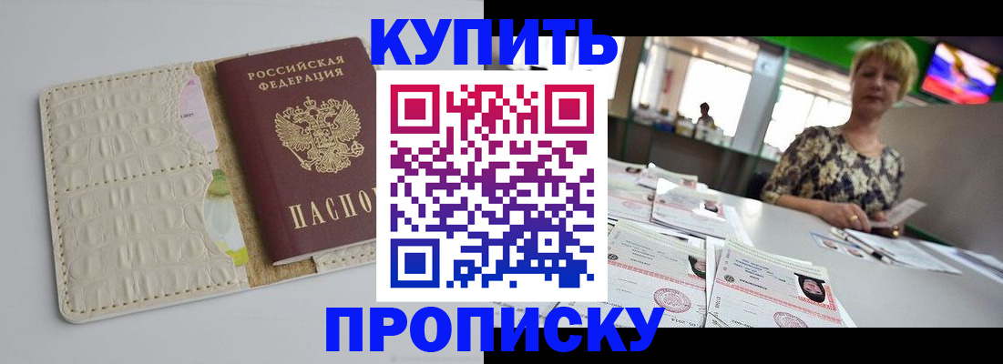 прописка штамп в Барыше