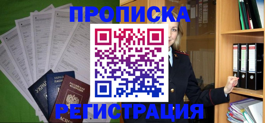 временная регистрация гарантия в Барыше