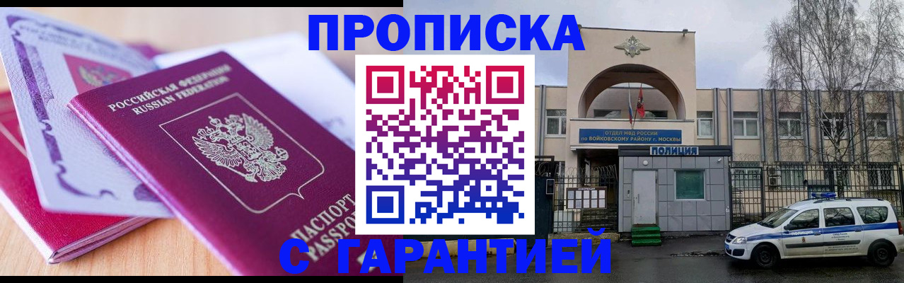 временная регистрация надежно в Барыше