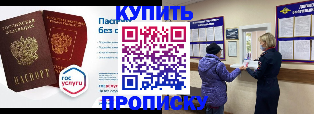 временная регистрация для школы в Барыше